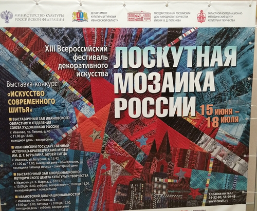 «Лоскутная мозаика России»